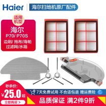 Haier P70 sweeper human original clothing accessories mop P70S Haipa filter screen edge Brushed water tank filter element obliterator