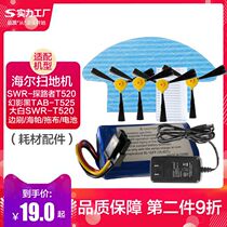 Haier sweeping robot accessories SWR-Pathfinder T520 T525 Haipa edge brush rag battery charger