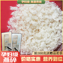 Indonesian traceability code Birds Nest broken special selection swallow calf broken pregnant women during pregnancy nourishing the original dry gold silk corner dry goods