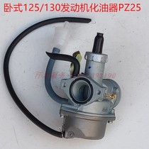 Dajiang Everest Yinxiang Zong Shen Longxin Qianjiang Old Le Tricycle Horizontal 130 Engine PZ25 Carburetor
