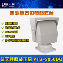 Putivision PTS-3050DQ outdoor medium-sized top load pan tilt monitoring pan-tilt built-in decoder pan-tilt