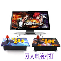 Double arcade joystick computer USB no delay 97 98 street fighter fighting joystick gamepad send accessories