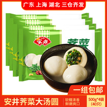 Anjing shepherds purse dumpling 500g*4 bags frozen boiled fresh meat dumpling Salty glutinous rice dumpling Yuanxiao food