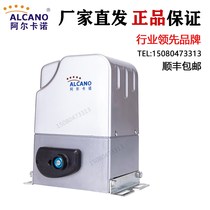 Alcano door opener translation door motor intelligent remote control motor factory courtyard door automatic door opener