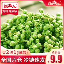 Pepper master rattan pepper 350g fresh blue and white pepper Sichuan specialty vacuum preserved flower pepper raw hemp pepper Rattan pepper flower pepper