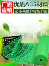 Fruit fence Supermarket shelf fresh baffle Fruit mat Fruit and vegetable mat Vegetable protection plastic partition fence