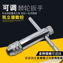  Ratchet tap wrench Adjustable tapping wrench T-type extended tapping hand tap twist hand Tapping wrench