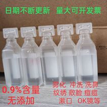 Physiological salt water on the small nasal eye sodium chloride brine attaining acne 10ml tattoo atomization 0 9% anti-inflammatory