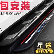 Xingtu foot pedal lx txl Lanyue pedal tx original 19-21 2019 original 2020 Chery side pedal
