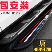 BYD Tang pedal 21 Tang second generation dm fuel version dmi side pedal 2021 Model 19 original 18 Tang pedal