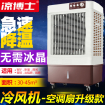 Air cooler Air conditioner fan Dr Cool Household large air conditioner Industrial commercial air cooler Hotel K50M Workshop K80