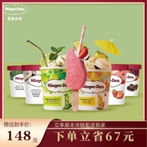 (THE9-Liu Yuxin)Haagen-Dazs ice cream cocktail flavor 5 combination packs cold chain delivery to home