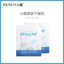Small pepe Petkit intelligent feeder dedicated desiccant moisture dehumidification 2 packs 10 pieces of clothing