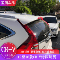 12-13-14-15-16 Honda CRV tail special CRV original modified non-perforated paint rear tail