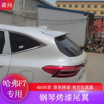 Dedicated 19-21 Great Wall Haval F7 tail modified Harvard F7 punch-free original paint ABS sports tail
