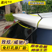 Toyota Zhi Hyun Vios FS tail 14-21 Zhi Xuan tail original special modified non-perforated baking paint