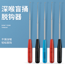 Japan-style Stainless Steel Deep Throat Blind Stab Fast Decouple STRONG Portable Fishing Small Tool Fetch Hook Withdrawal Crochet Hook