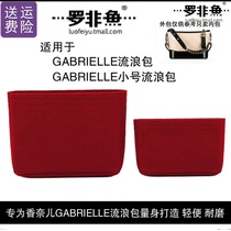 Tilapia suitable for Chanel stray bag small package support lining bag inner bag finishing bag storage bag