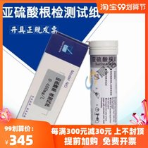Sulphite detection test paper sewage sulfite sulfate rapid determination of SO3 ion test in water