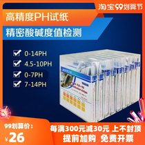 Lu Heng biological PH test paper water quality ph pH test paper high precision 4-color wide PH fast test strip