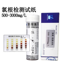 Lu Heng boiler water chloride detection test paper chloride ion cl-chloride content Test box rapid detection reagent