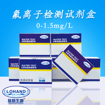 Lu Heng fluoride ion detection kit Industrial waste water well aquaculture fluorine concentration Rapid determination test paper