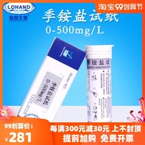 Lu Heng quaternary ammonium salt test test paper surfactant instrument quaternary ammonium salt disinfection residue rapid analysis test strip