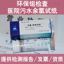 Quick Test Paper for chlorine dioxide Test Box for chlorine disinfection Residual Residual Chlorine Disinfection in Medical Sewage Pool