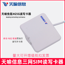 Tianyi information TY522 China Mobile 5G card opener SIM card reader Unicom Telecom 4G card writer