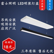 Leith lighting LED long strip light mounted hanging lamp plate office shopping mall office building engineering lamp plate NLED4504