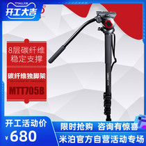 miliboo 705AB Professional monopod Carbon fiber SLR Portable photography camera Camera Tripod