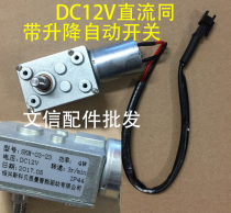 Suction hood accessories DC12V DC synchronous small motor motor with lifting automatic switch door function
