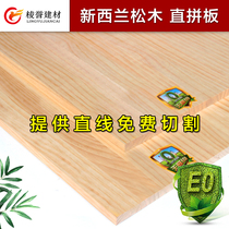 Formaldehyde-free E0 imported New Zealand pine straight plate finger board solid wood DIY furniture wardrobe decoration wood board
