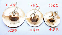 Beijing Hairpin Kyochai Cymbal Cymbal Water Cymbals Xiaojing Hairpin Xiaojing Hairpin Loud Brass to manufacture Peking Opera Yue Opera Drama Special
