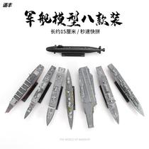 Large military battleship model toy assembly ship model decoration Liaoning Shandong ship Aircraft carrier warship soldiers