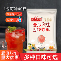 Melun watermelon juice powder Fresh orange juice powder Mango lemon drink shop special instant fruity powder 1000g