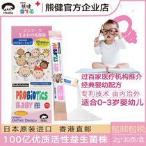 Hong Kong and Japan imported HeaKu Xiongjian Classic Infant Probiotics 2gx30 box