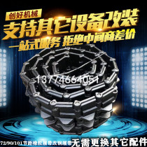 Kubota 15 steel track set Pai 17 steel track assembly Yuchai Wick Nosen rhinoceros 10 chain chassis