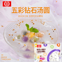 Laurel colorful glutinous dumplings Diamond small round 250g transparent black sesame 4 taste combination Yuanxiao dessert shop raw materials