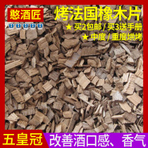 Baked oak chips French medium heavy baking increases the aroma and taste of wine Wine oak barrels 100 grams
