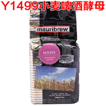 Weiss Wheat Brewers Yeast Imported From Mauribrew Home Craft Beer Type Multi-Province