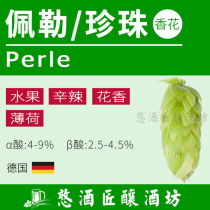 Pellets Perle Pearl Imported brewed Hop Pellets(good balance of aroma and bitterness)