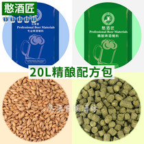 Craft beer recipe package Home-brewed raw material package Imported barley malt hops yeast brewing tools 20 liters