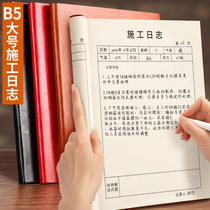 Construction log book large b5 safety diary project construction safety diary book thickened supervision log industry book