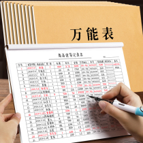 Universal form this A4 inventory table store commercial financial accounting Ledger Ledger general warehouse inventory this warehouse entry and exit record this sales management statistical details registration book