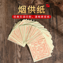 Samadhi Tibetan style cigarette paper puree printing fire supply paper scorched tobacco paper pattern is clear moisture-proof packaging