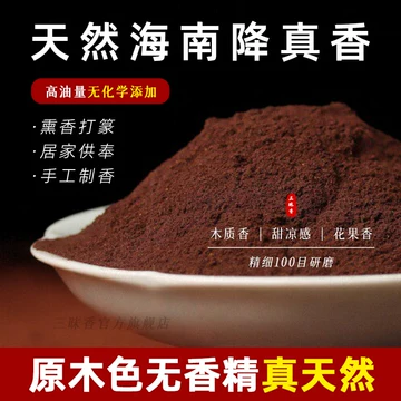 降真香14.6g 降真香14.6g