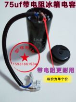  Refrigerator capacitor Freezer display cabinet Compressor start capacitor 330V 75UF with resistance start capacitor