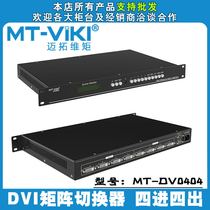 Maitu dimension moment MT-DV0404 DVI matrix 4 in 4 out video conference large screen splicing screen partner host