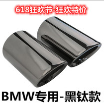 BMW 525GT 535GT special modified stainless steel tail throat BMW 535 special car exhaust pipe cover